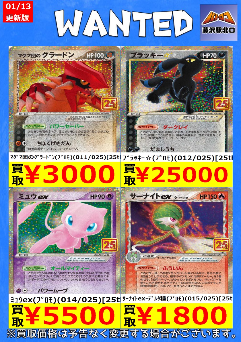 買取情報】＃ポケカ 1/13更新版✨ ﾚｼﾗﾑ(ﾌﾟﾛﾓ)(020/025)[25th] ￥7,000