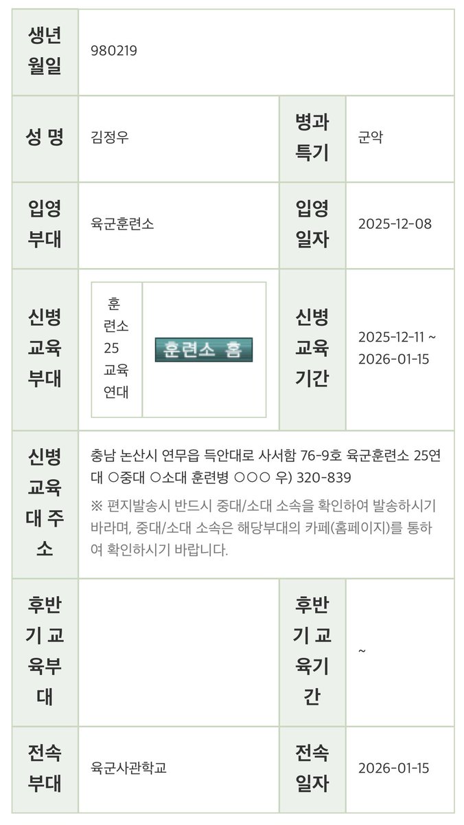 자대배치 육군사관학교 군악대 김정우 ♡ 
#정우 #JUNGWOO