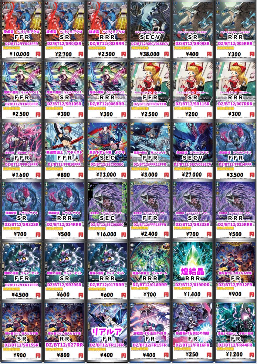 ヴァンガード 買取情報】 ヴァンガード買取更新致しました‼ ・ドラ