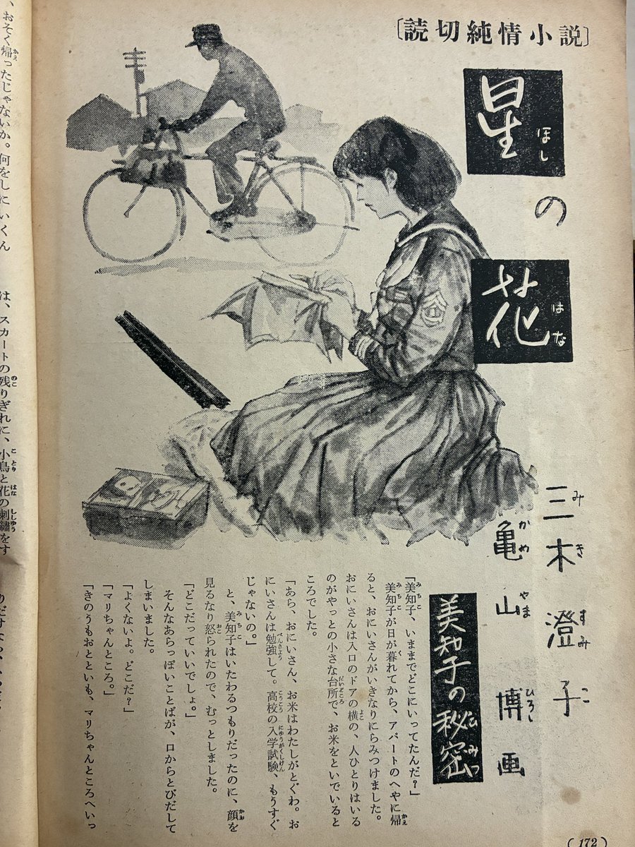 nawokikarasawa's tweet image. 「中学時代一年生」旺文社　昭和31年
貧乏に負けずお互いを思いやる兄弟の美しい姿を描く「純情小説」なのに心が汚れているのでなんかいやらしいことをしてる絵に見えてしまう俺を許して