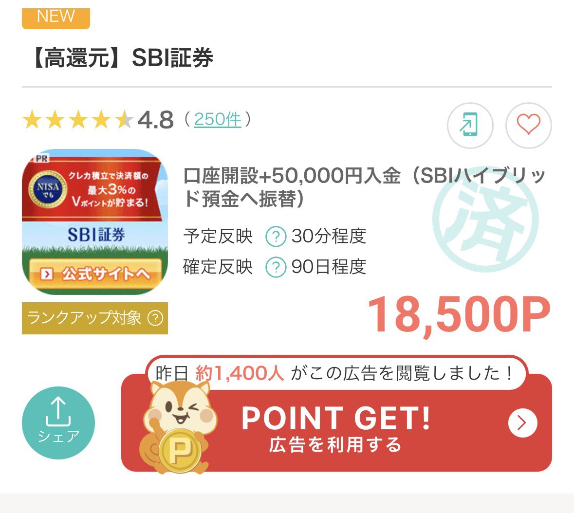 三井住友Oliveを利用してる人ならSBI証券もオススメ！ 口座開設後に50,000円入金後、住信SBIネット銀行ハイブリッド預金へ振替で18,500円分もらえます♫  楽天証券よりは手間がかかるけどこちらも取り引きなしでOKなのでノーリスク☺️ https://t.co/4oXgLPBKDA #PR まだ ...