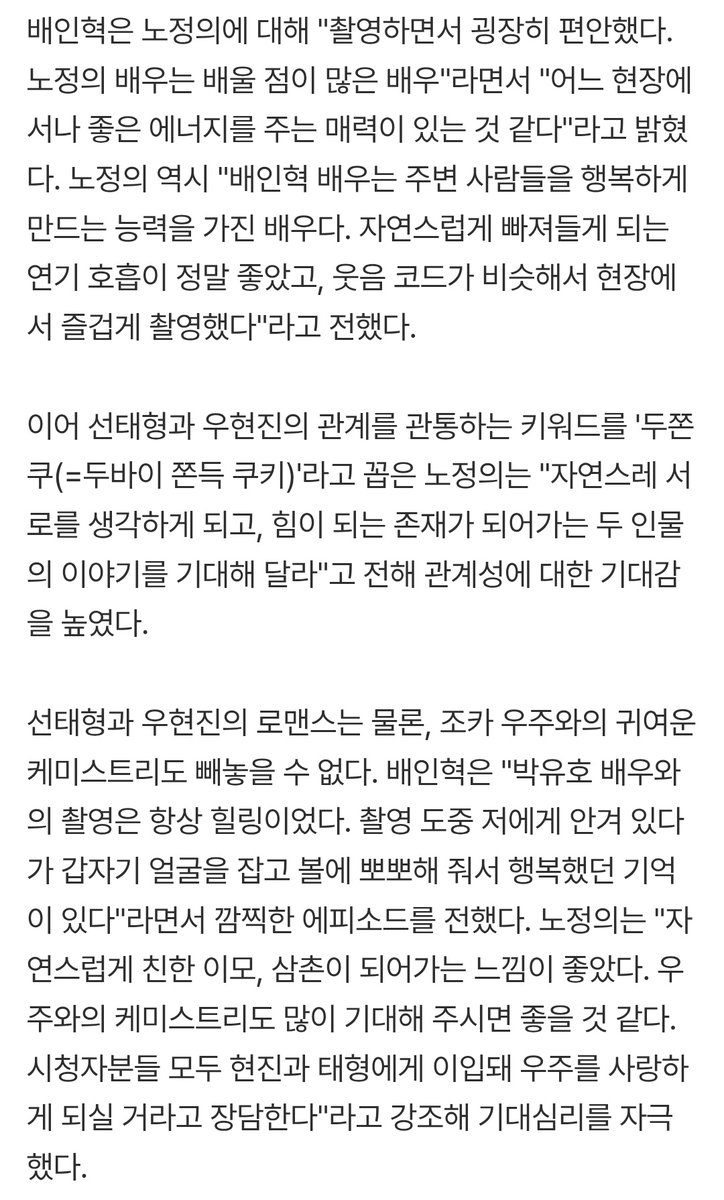 inhyuksource's tweet image. bae inhyuk talked about roh jeongeui, "i felt very comfortable filming with her. roh jeongeui is an actress i can learn a lot from. i think she has a charm that brings positive energy to any set."

roh jeongeui talked about bae inhyuk, "actor bae inhyuk is an actor who has the…