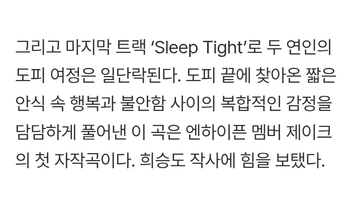 jakeyclub's tweet image. “Sleep Tight” is jake’s first self-composed song. heeseung also contributed to the lyrics.

“the final track, “Sleep Tight,” brings the two lovers' elopement to a close. this song, which calmly explores the complex emotions of happiness and anxiety that come with the brief…