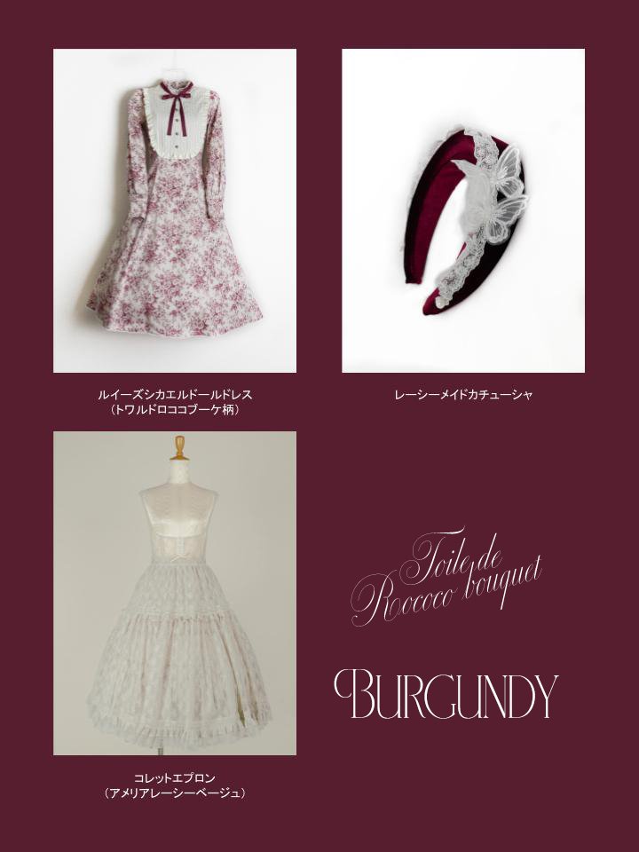 ボルドー Victorian ノーブルクロッシェ maiden