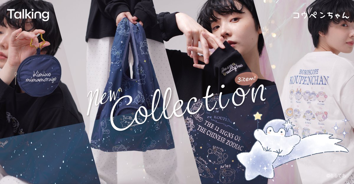 新商品発売告知📢✨／ 『コウペンちゃん』星座シリーズの新商品が登場