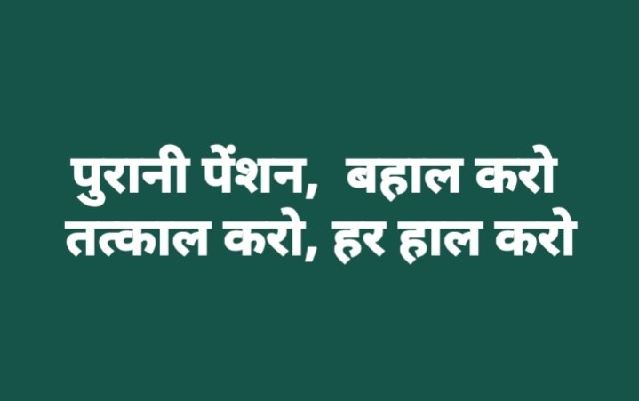 #RestoreOldPension  
<a href="/PMOIndia/">PMO India</a> <a href="/CMOfficeUP/">CM Office, GoUP</a> <a href="/ChiefSecyUP/">S.P. Goyal, Chief Secretary, GoUP</a> <a href="/FinMinIndia/">Ministry of Finance</a> <a href="/kpmaurya1/">Keshav Prasad Maurya</a> <a href="/ArvindKejriwal/">Arvind Kejriwal</a> <a href="/raghav_chadha/">Raghav Chadha</a> <a href="/RahulGandhi/">Rahul Gandhi</a> <a href="/priyankagandhi/">Priyanka Gandhi Vadra</a> <a href="/BBChindiLIVE/">BBC hindi LIVE</a> <a href="/yadavakhilesh/">Akhilesh Yadav</a> <a href="/pradeepsaralup/">Pradeep Saral President UTEC UP OPS</a> @jpseth <a href="/Raghven76695882/">Raghvendra Pratap Singh</a> <a href="/utecopsup/">UTEC OPS MUNCH UP</a>