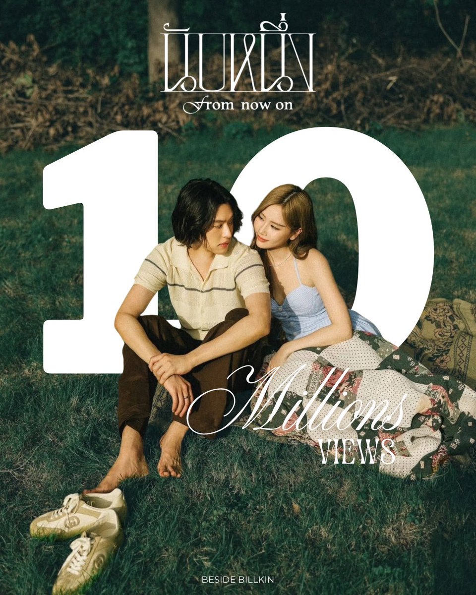 BesideBillkin's tweet image. 🥳 #นับหนึ่ง_MV10M

🎞️นับหนึ่ง (Official MV) มียอดการรับชมบน youtube  10,000,000 views แล้ว 
เดินทางกันนับหนึ่งมาถึง 10 ล้านครั้งแล้ว นับกันต่ออออ  🙌🏻
: youtu.be/lqWP-nJF0kA?si…

#Billkin_นับหนึ่ง
#นับหนึ่ง
#Bbillkin #บิวกิ้น 
#Besidebillkin