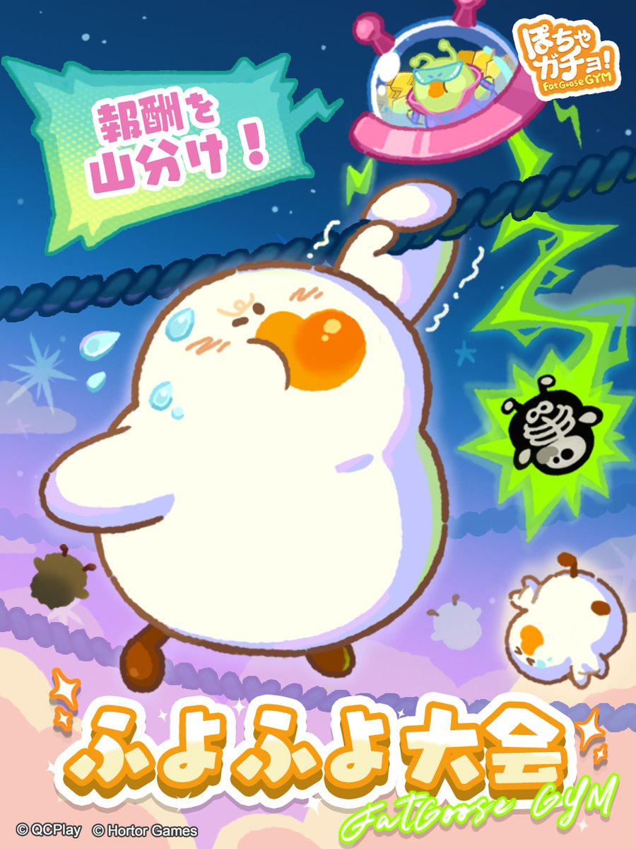 公式】ぽちゃガチョ！ (@fatgoosegym) / Highlights / X