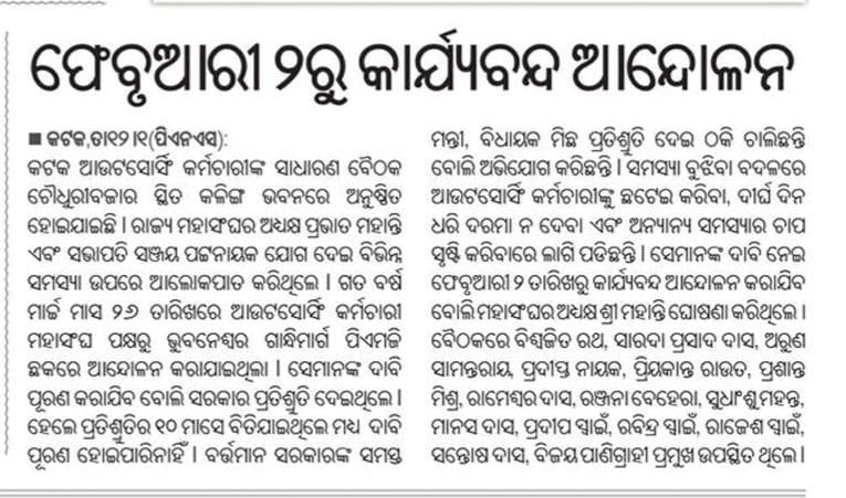 Odisha Govt. Outsourcing Employees Federation. tweet media