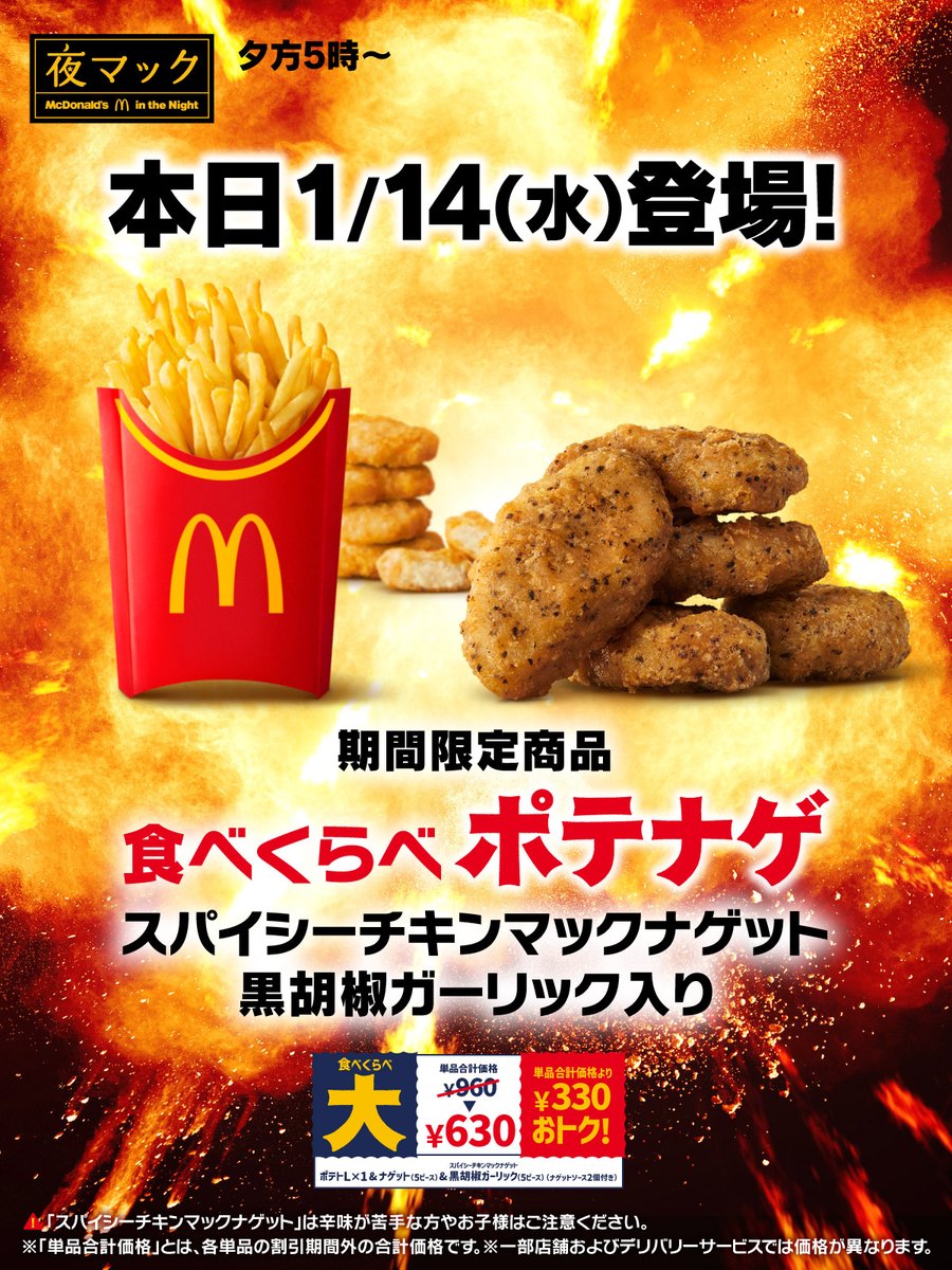 専用ページ　マクドナルド マクドナルド (@McDonaldsJapan) / Posts / X