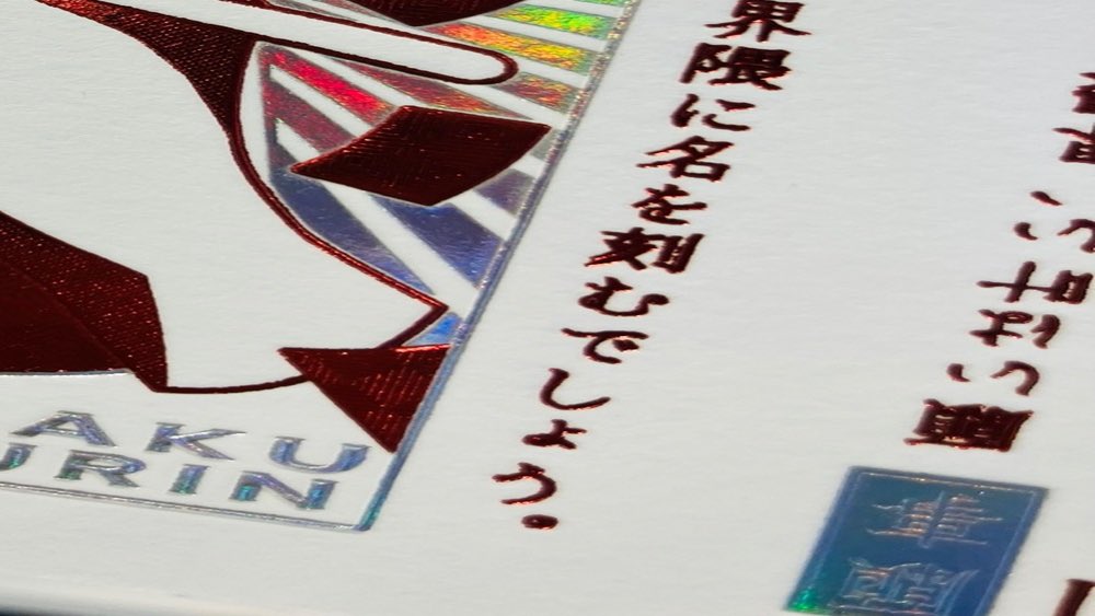 南 博章／村田金箔／ウチハク、HAKU-TION、HAKUシリーズプロデューサー