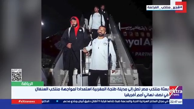 بعثة الفراعنة تصل طنجة.. منتخب مصر يتجهز لمواجهة حاسمة ضد السنغال في نصف نهائي #أمم_أفريقيا 