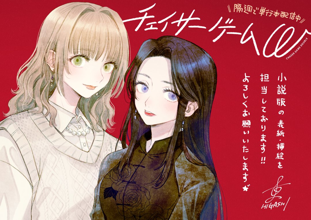 ヒガシ (@higashi_cc2) / Posts / X