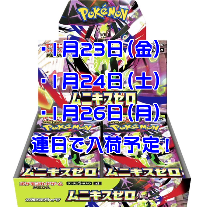 ローソン店頭 ポケカ新弾 販売速報❗ 拡張パック ✓ムニキスゼロ