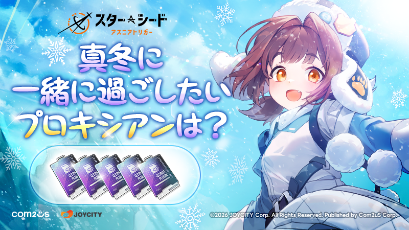 スターシード：アスニアトリガー (@STARSEED_JA) / Posts / X