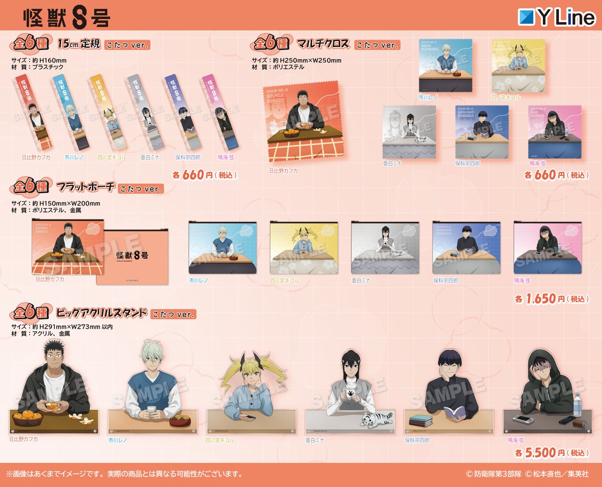 Yline_OEM's tweet image. 📣速報📣
アニメ『#怪獣8号』より、
新規描き下ろしイラスト「こたつver.」を使用した商品が登場✨️

こたつで一休みするキャラクターたちに注目です🍊🍵

🔻ご予約はコチラ🔻
yyworld.kawaiishop.jp/categories/595…

#KaijuNo8