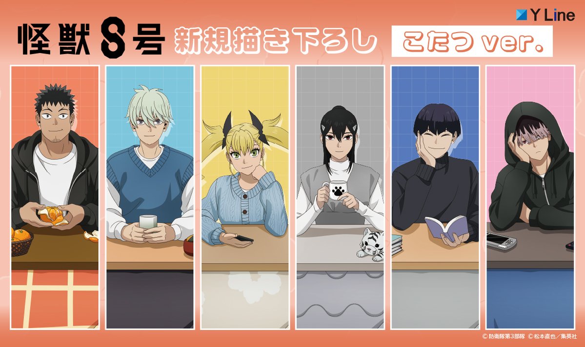 Yline_OEM's tweet image. 📣速報📣
アニメ『#怪獣8号』より、
新規描き下ろしイラスト「こたつver.」を使用した商品が登場✨️

こたつで一休みするキャラクターたちに注目です🍊🍵

🔻ご予約はコチラ🔻
yyworld.kawaiishop.jp/categories/595…

#KaijuNo8