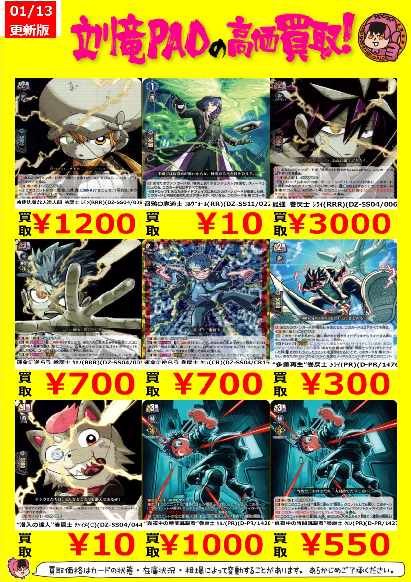 🔥立川竜PAO全力買取🔥 ＃ヴァンガード今話題の巻戻士なのです