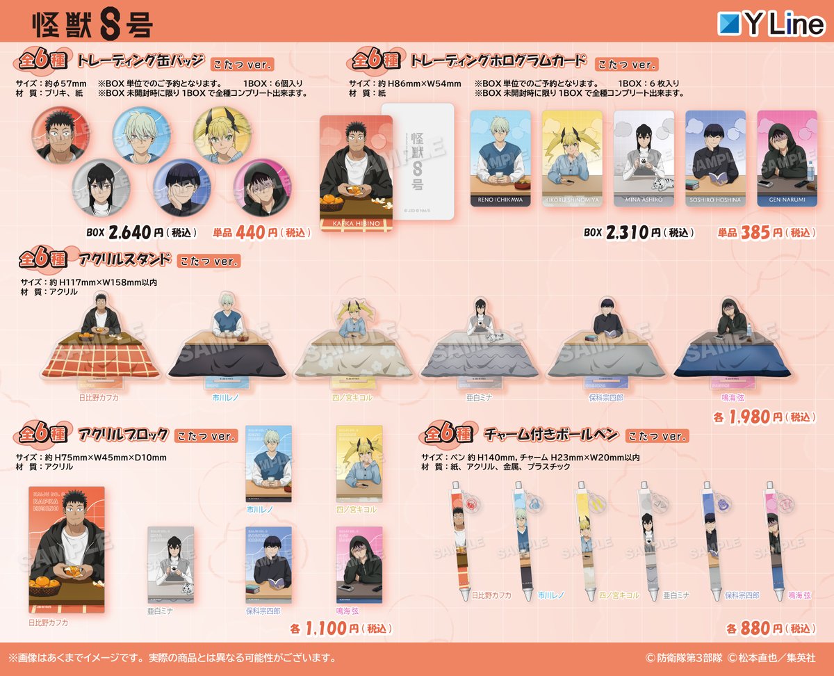 Yline_OEM's tweet image. 📣速報📣
アニメ『#怪獣8号』より、
新規描き下ろしイラスト「こたつver.」を使用した商品が登場✨️

こたつで一休みするキャラクターたちに注目です🍊🍵

🔻ご予約はコチラ🔻
yyworld.kawaiishop.jp/categories/595…

#KaijuNo8