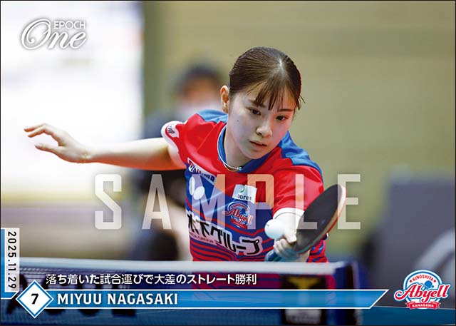 EP_CARD's tweet image. ■EPOCH-ONE■🏓✨
#木下アビエル神奈川（@Abyell_Kanagawa）
（25.11.29 🆚九州カリーナ）

【#長﨑美柚】
落ち着いた試合運びで大差のストレート勝利✨✨

1枚¥500(送料無料)
#メモリアルカード
1/13(火)16時～72時間限定 受注販売開始！

epoch-card.com/shop/r/r25/

#エポックワン #Tリーグ #卓球