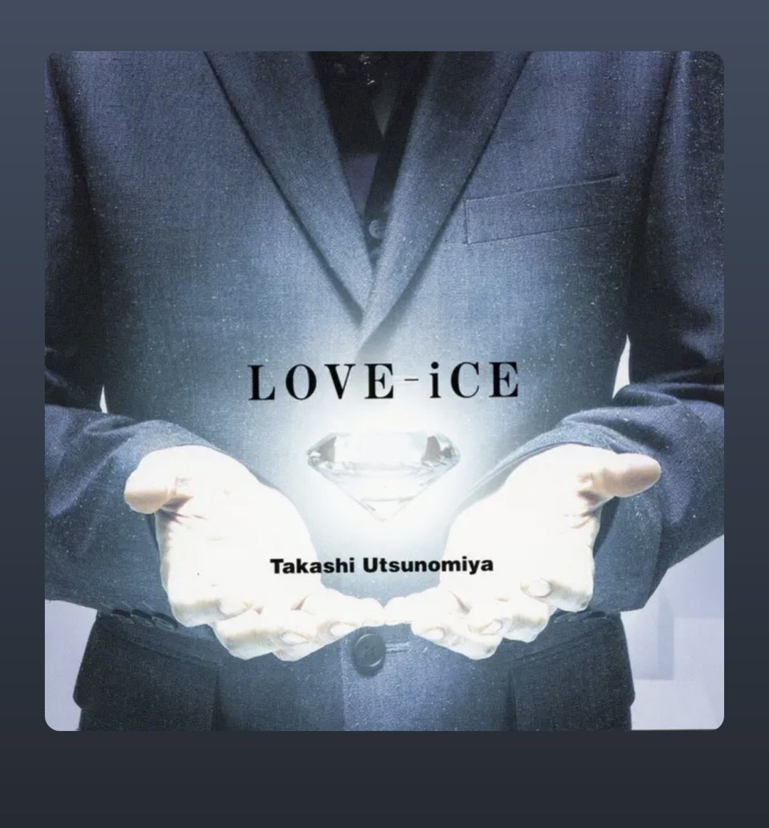 昨日から宇都宮隆ソロアルバム『LOVE-iCE』を繰り返し聴いてて