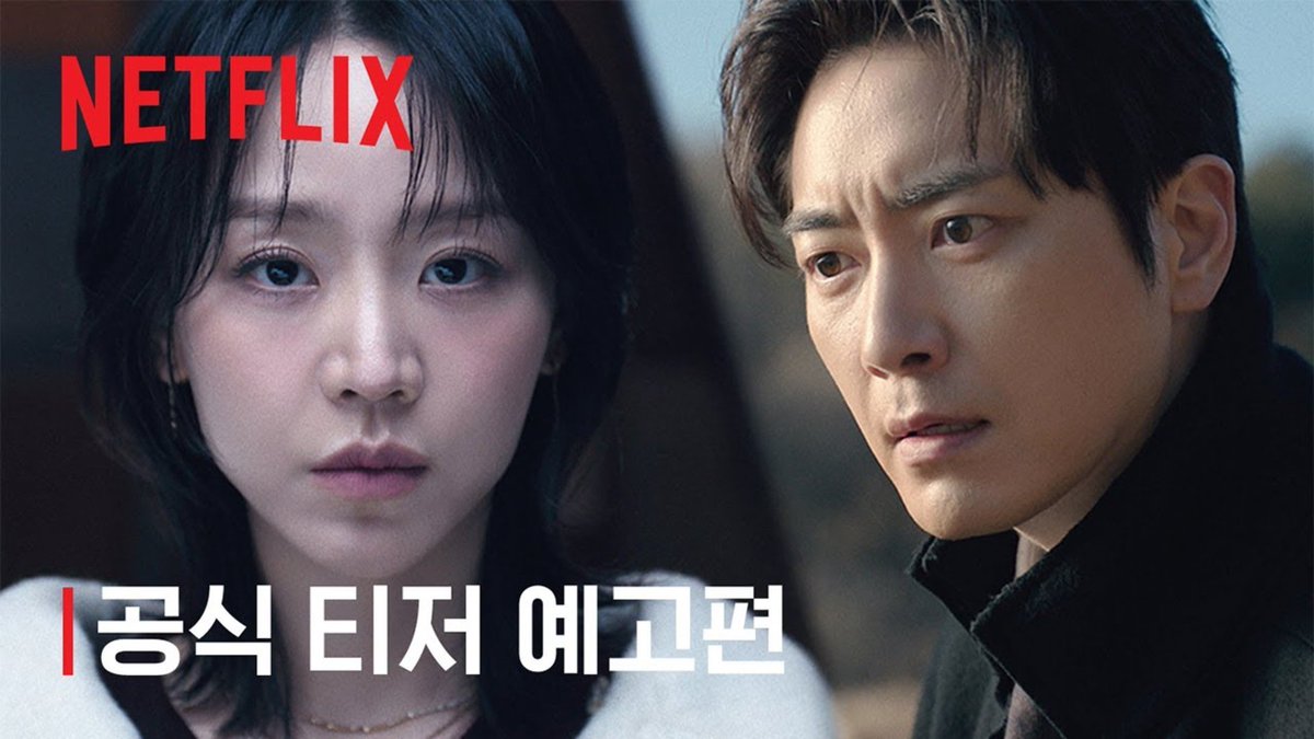 레이디 두아 | 공식 티저 예고편 | 넷플릭스

youtu.be/IPn4svVIR68?si…

#신혜선 #레이디두아