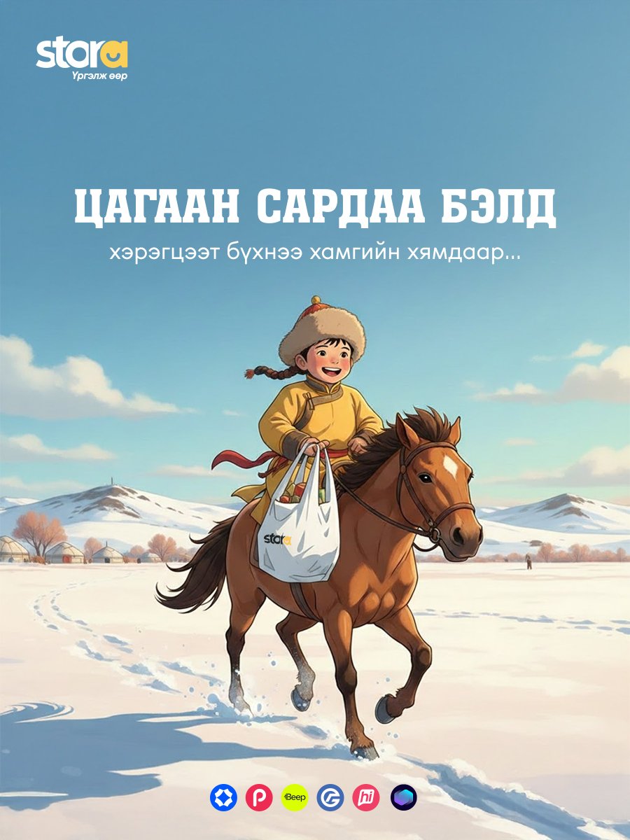 Цагаан сардаа бэлдээрэй 😇

Хэрэгцээт бүхнээ Aмерик болон Хятадаас хамгийн хямдаар захиалан авах боломжийг Стора танд олгож байна. 

✅ Голомт банкны 10% хүртэлх cashback болон хэрэглээний зээлээр
✅ hiPay, StorePay, PocketZero, MonPay хуваан төлөх нөхцөлөөр
✅ Өөрт хамгийн ойр