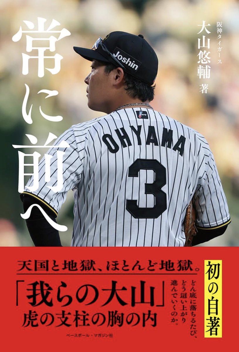 1月28日にベースボール・マガジン社さんから大山悠輔選手の本が出るも