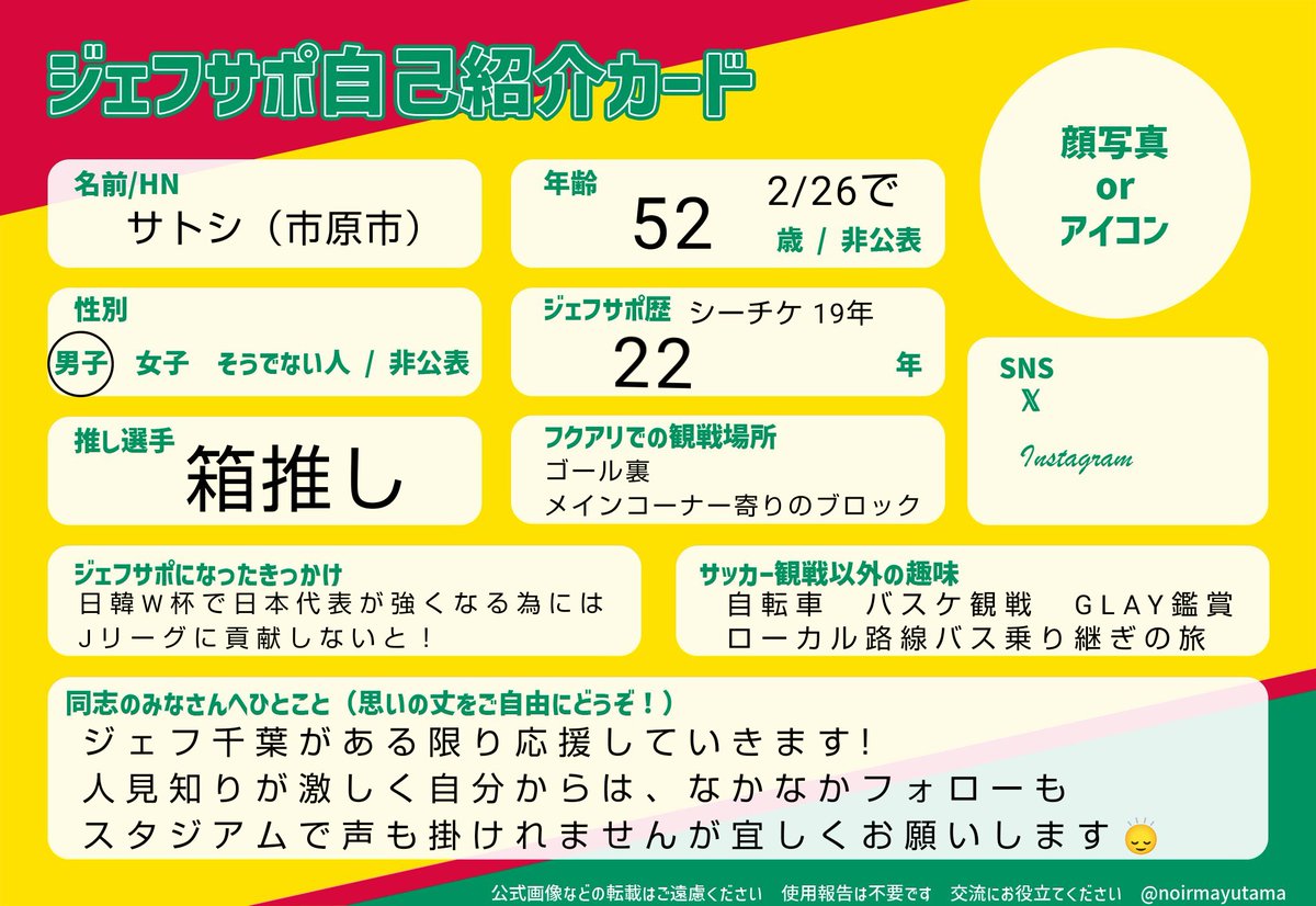 サトシ（市原市） (@JFA_JEF) / Posts / X