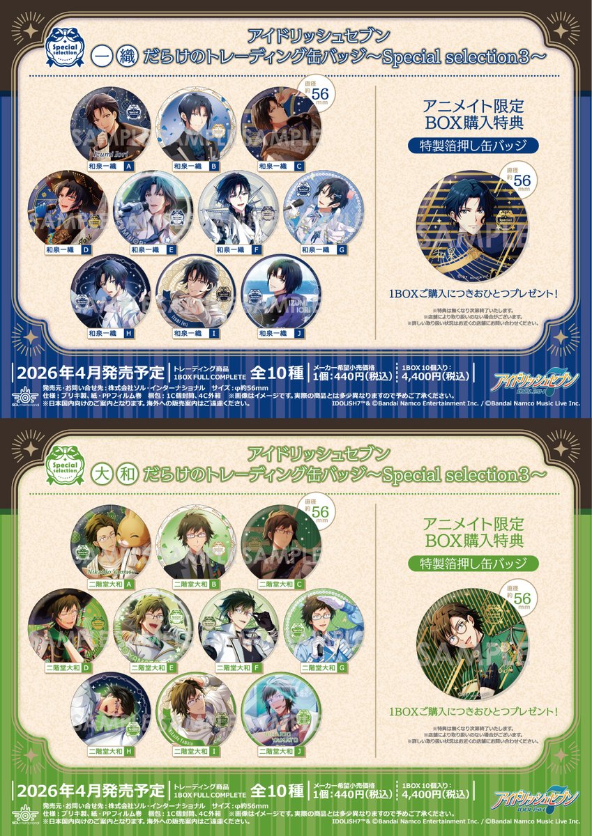 🌟新商品情報🌟 □2026年4月発売予定 アイドリッシュセブン ○○だらけ