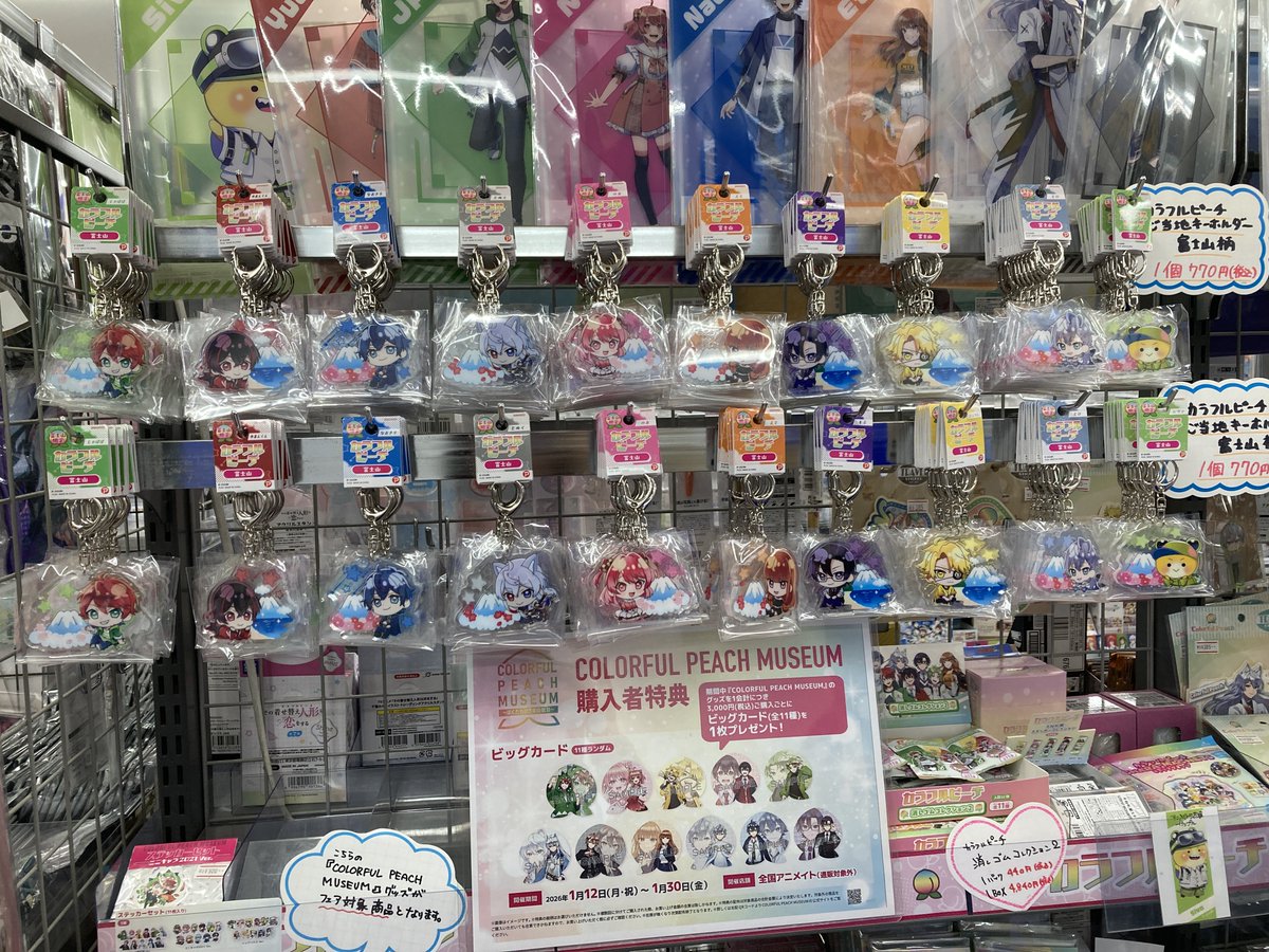 グッズ販売情報】 「カラフルピーチ」 ◾️ご当地キーホルダー／富士山