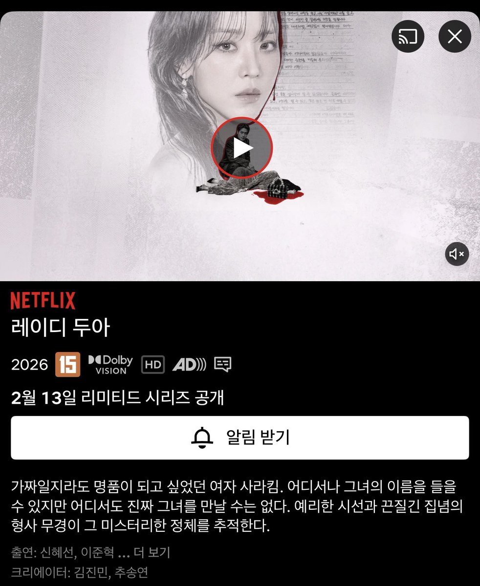 넷플릭스 <레이디 두아> 2월 13일 시리즈 공개

#신혜선 #레이디두아
