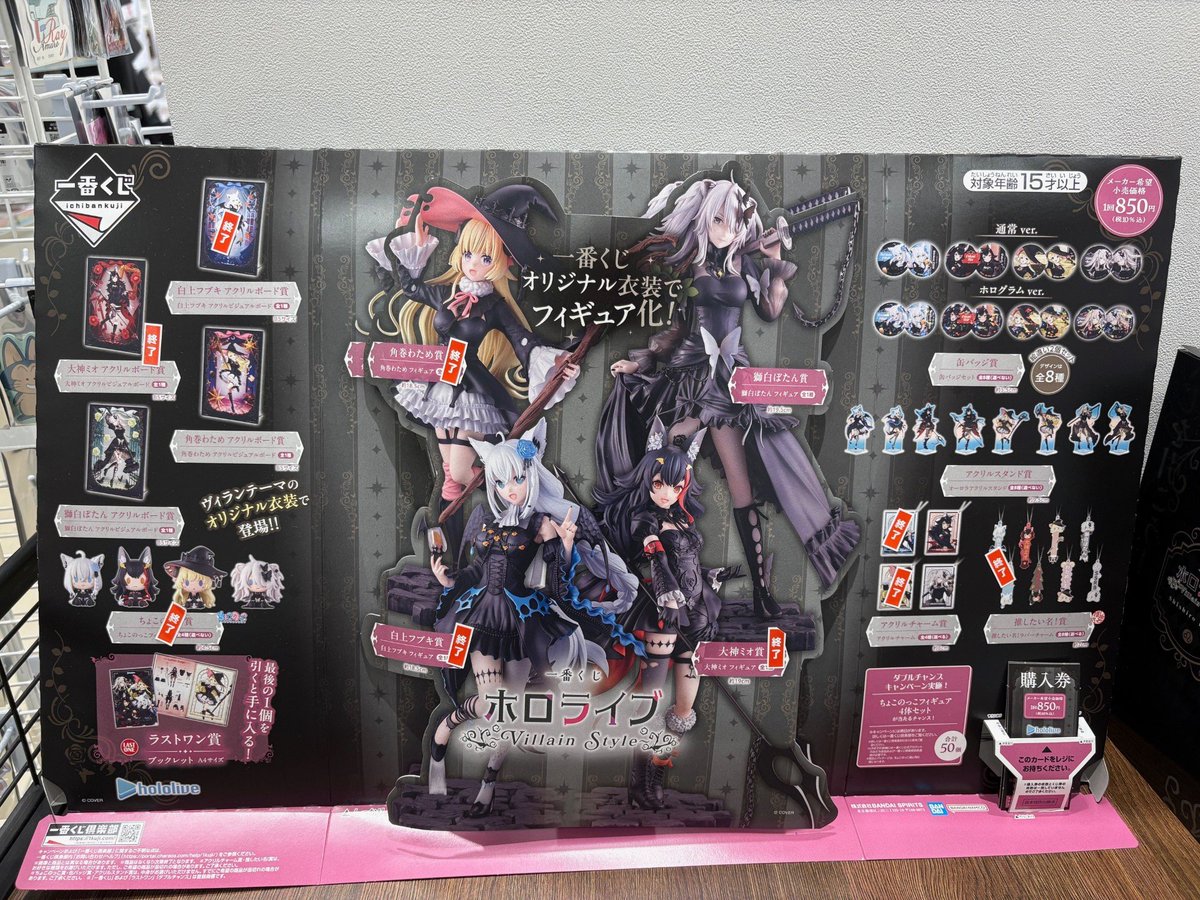 ホロライブ】 ＼ラストワンが近付いてきました!📢／ 一番くじ