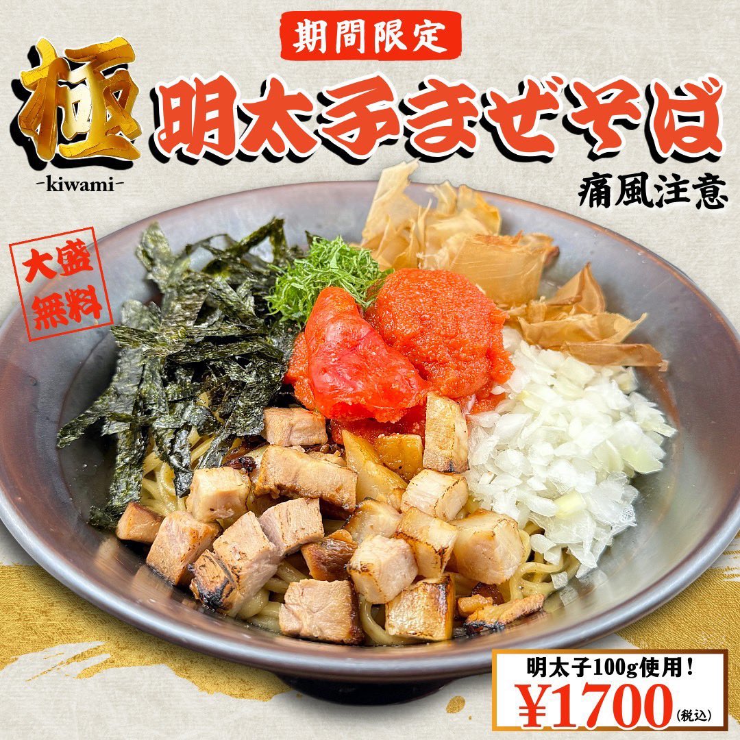 濃厚×腹パン】 小僧またおまえか。南森町店です！ 限定の極・明太子