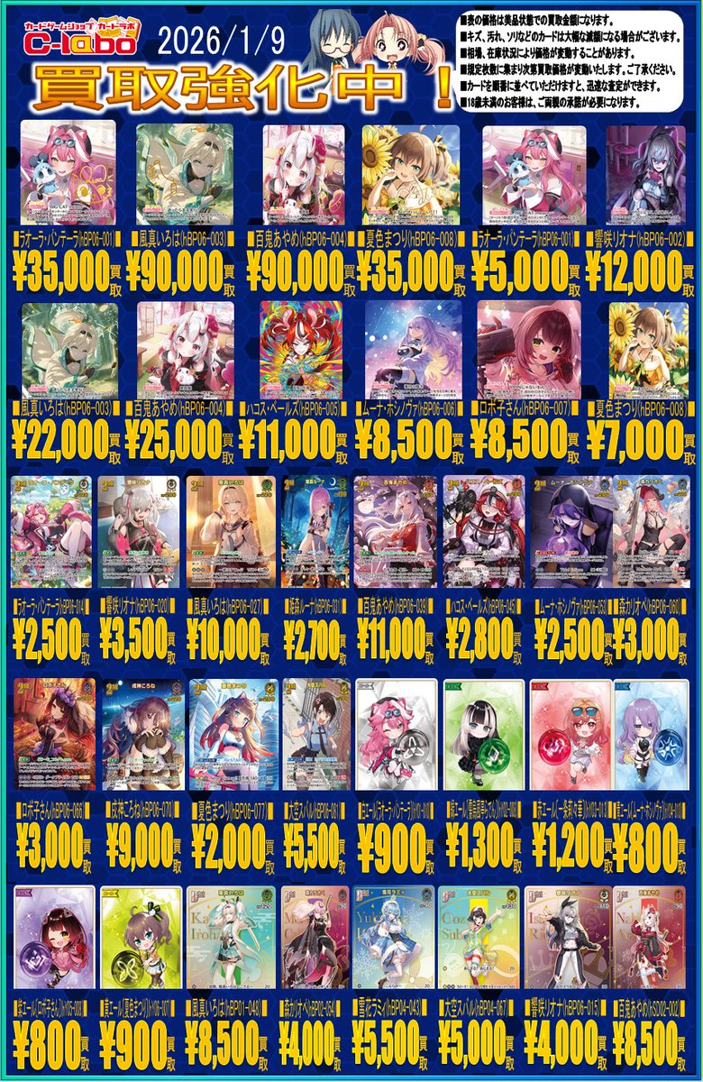 ホロカまとめ売り約900枚 ホロライブOCG買取情報】 ホロカ新弾買取表です！！！ 皆様のお