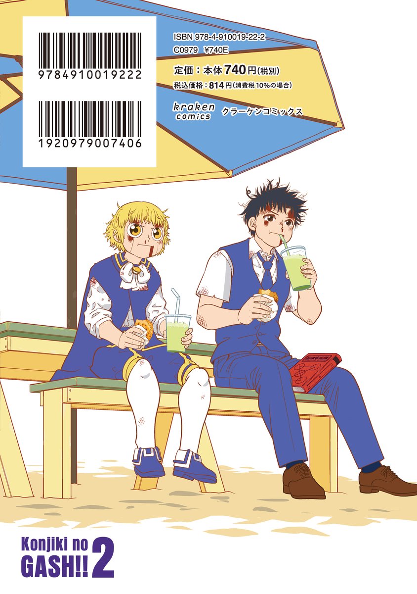 kraken_books's tweet image. ＼第6巻搬入完了！／
雷句誠先生の『金色のガッシュ!! 2』第6巻（1月15日発売予定）、本日、各取次様に紙書籍版の搬入が完了＆出荷がスタートしました！ 書籍扱いのコミックスのため、チェーンやエリアによって発売日が若干前後いたします。もうすぐ皆様にお届けできます！
krakenbooks.net/4900