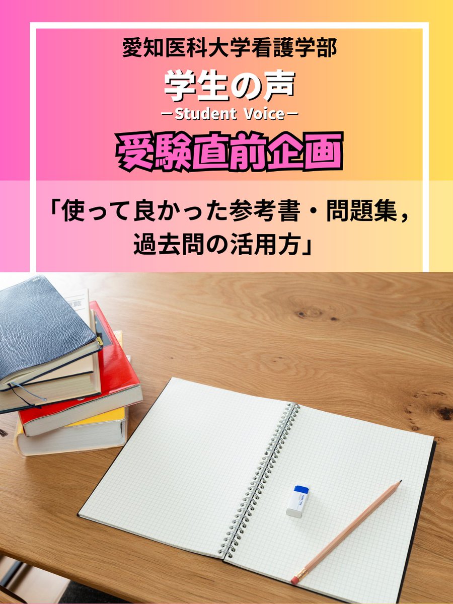 🍀看護学部 受験直前企画1️⃣🍀 「使って良かった参考書・問題集