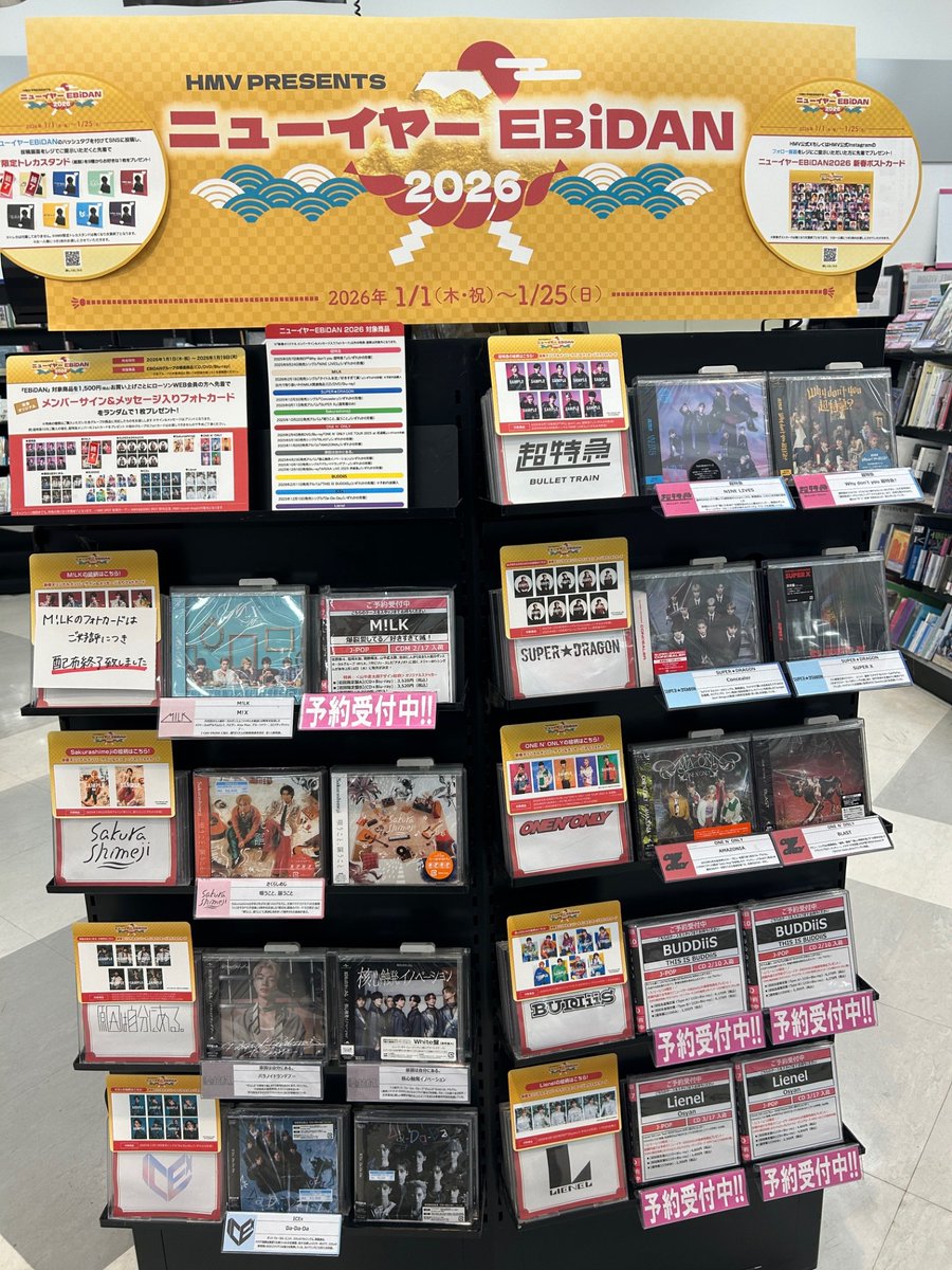 EBiDAN】 #ニューイヤーEBiDAN 2026好評開催中🎉/ 🎁対象商品購入で