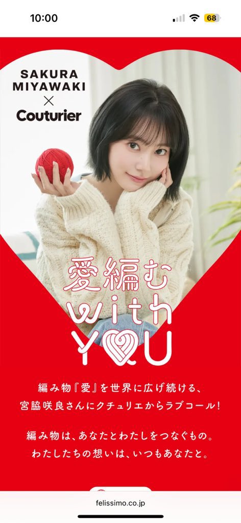 gmerana_'s tweet image. จากงานอดิเรกสู่งานที่ทำอีก1 เพราะมิยาวากิ ซากุระ ได้รับเลือกเป็น Brand Ambassador แบรนด์ถักไหมพรมแล้วค่ะ