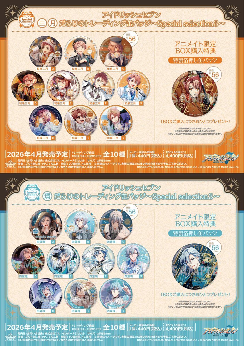 グッズ情報】 『アイドリッシュセブン』 ○○だらけのトレーディング缶