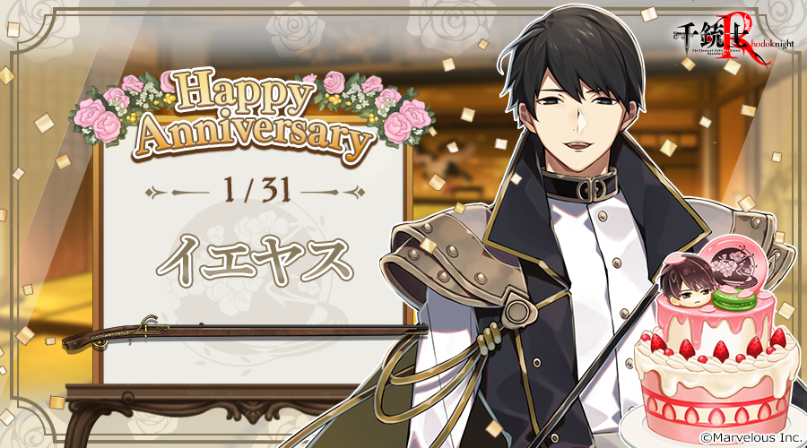 千銃士R ジョージ 正月 コロッタ19点 ジョージ - 千銃士R攻略wiki