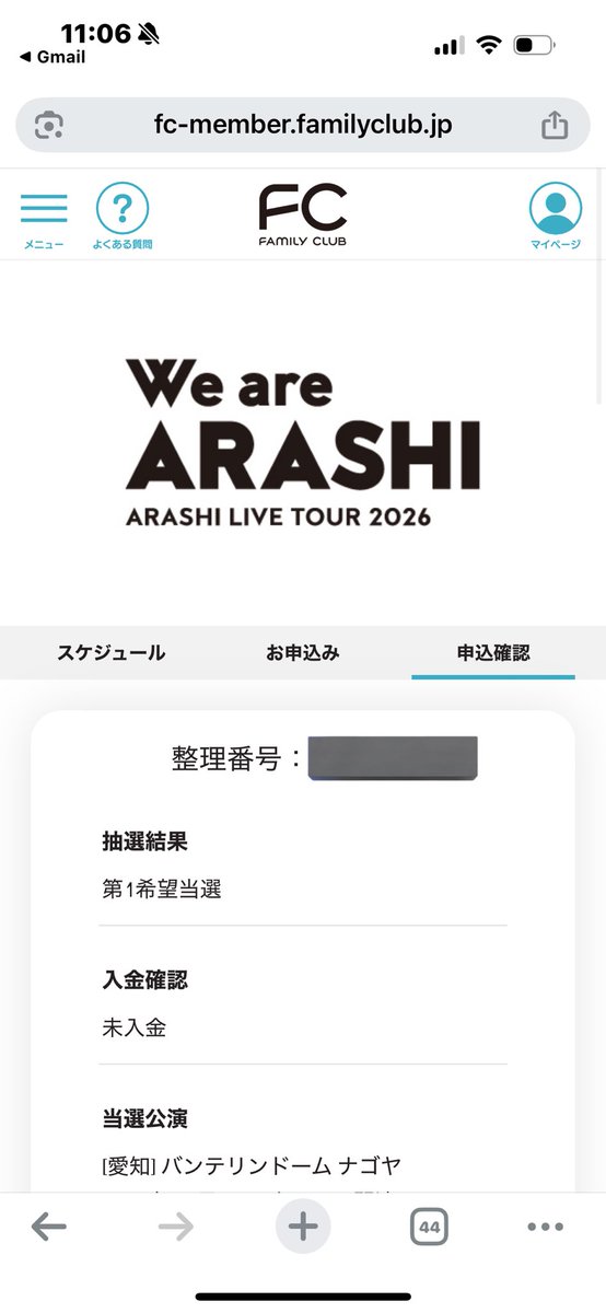 withcomachi's tweet photo. 嵐の当落出てた！！！

無事当選🥲🎉 https://t.co/0KlPSdDMJF