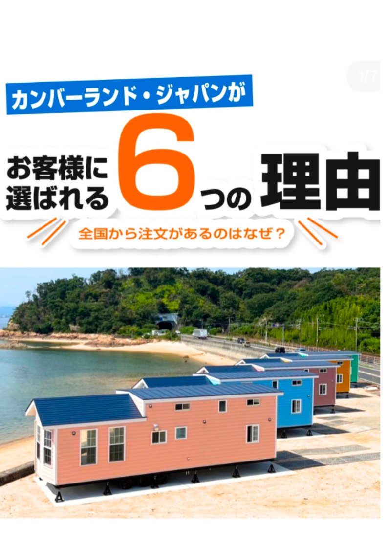 当社取り扱いのカンバーランドジャパンのトレーラーハウスがお勧めです。そのりゆうは。。。前半部分です。 @KAZautoworks  @cumberlandjapan