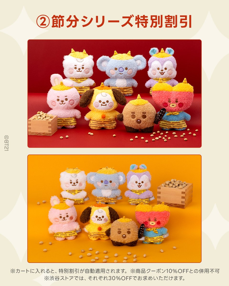 BT21 UNIVERSE 限定版ぬいぐるみ5点セット 👹節分シリーズ特別割引 小鬼に可愛く変身したぬいぐるみ＆マスコット