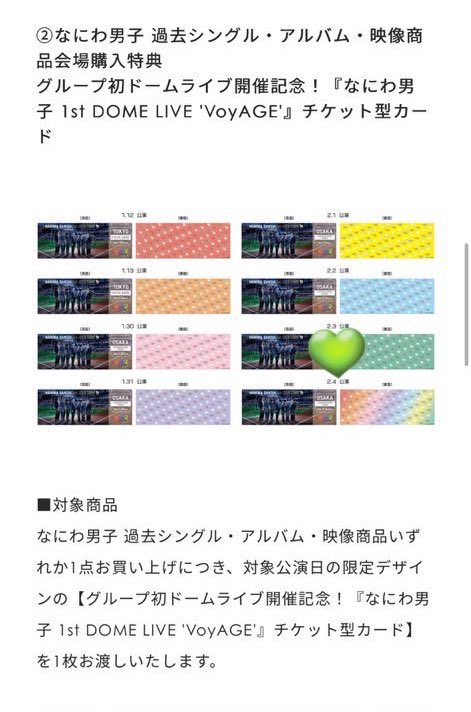 なにわ男子 VoyAGE HARD WORK 会場予約 特典 交換 なにふぁむパス