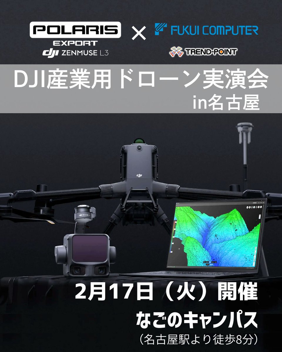 PolarisExport's tweet image. 【産業ドローン実演会】🚁
Matrice 400 × Zenmuse L3 によるLiDAR測量を実演。
福井コンピュータ様による「Trend Point」処理解説も実施！

📅 2/17（火）11:00〜
📍 なごのキャンパス

詳細・申込 ▶ polaris-export.com/event_post/str…
#ドローン #UAV測量 #Trendpoint