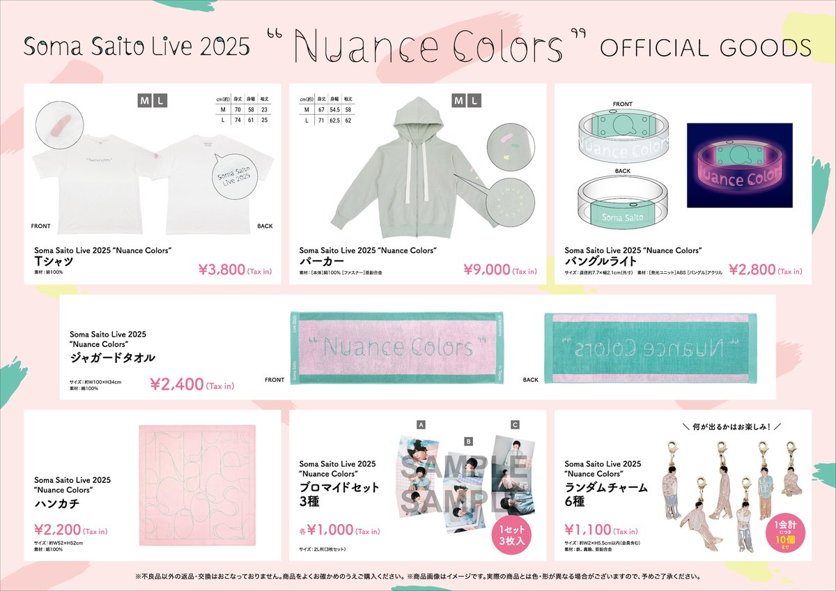 Goods🎸】 「斉藤壮馬 Live 2025 “Nuance Colors”」オフィシャルグッズ