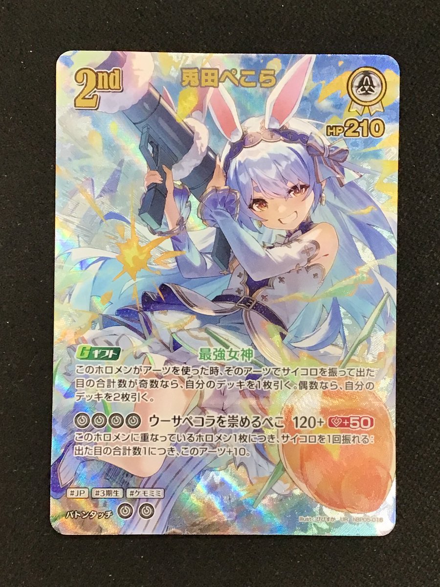 ホロカ 兎田ぺこら UR 🐣中古商品入荷情報🐣 #ホロライブオフィシャルカードゲーム 【兎田