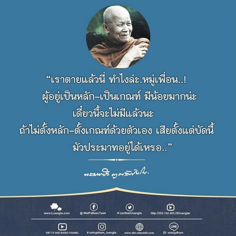 ลานธรรมหลวงตามหาบัว (@lanthamluangta) on Twitter photo 