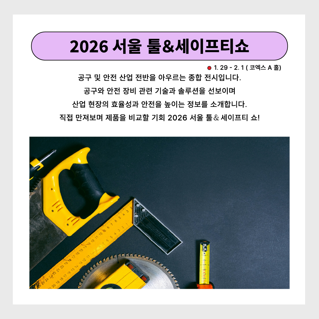 dongafairs's tweet photo. 2026 동아전람 코엑스 박람회의 관람포인트를 살펴보겠습니다!

● 기간 ●
1월 29일(목)~2월 01일(일)

● 장소 ●
코엑스 A,B,C홀

● 문의 ● 02)780-0366
카톡채널 : 동아전람

#동아전람 #하우징브랜드페어 #조경정원박람회 #툴쇼 #세이프티쇼 #박람회 #코엑스 #건축박람회 #농촌체류형쉼터 #건축 https://t.co/ioNjqxIaF5